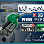 Pakistan Mein Petrol Ki Qeemton Mein Barhi Kami