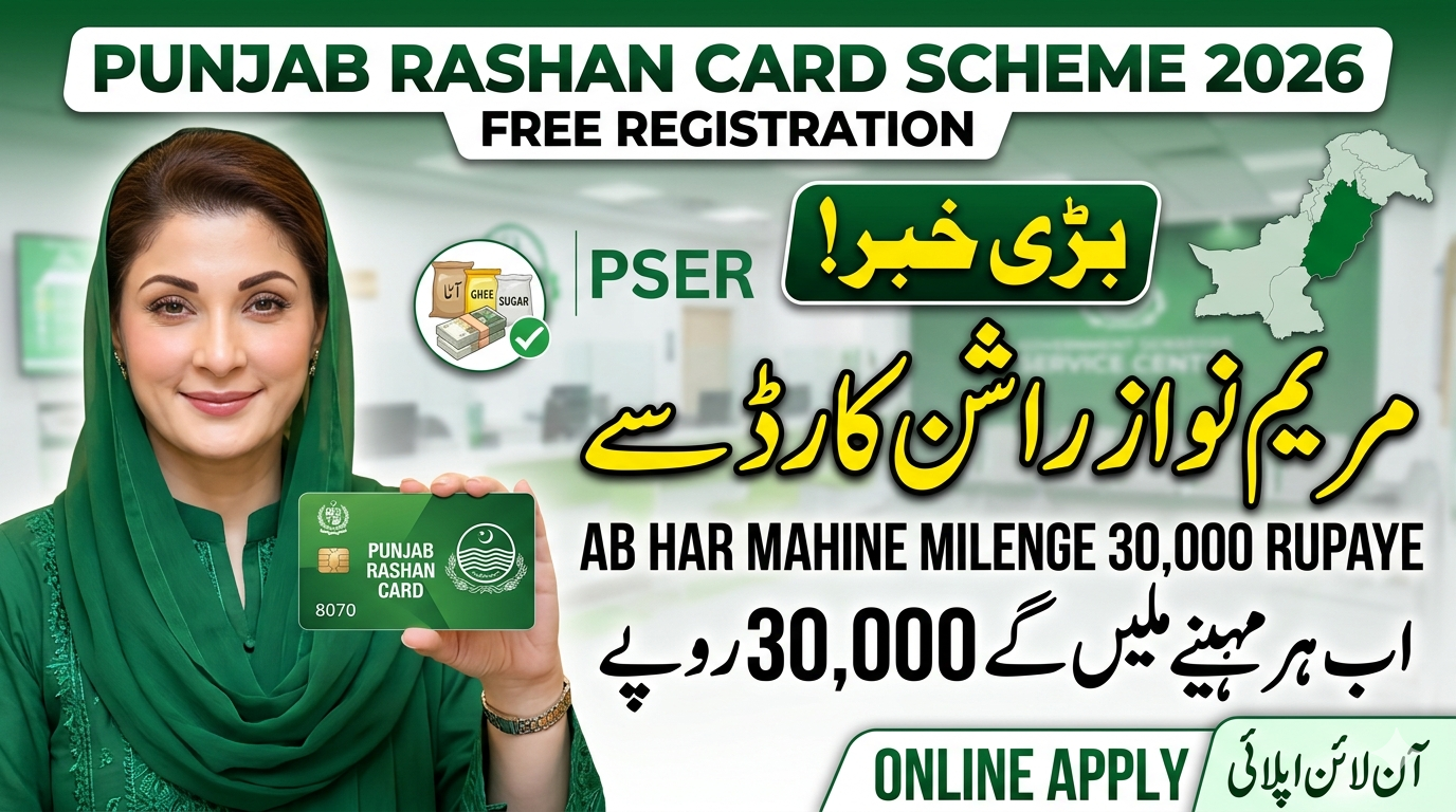 Maryam Nawaz Rashan Card