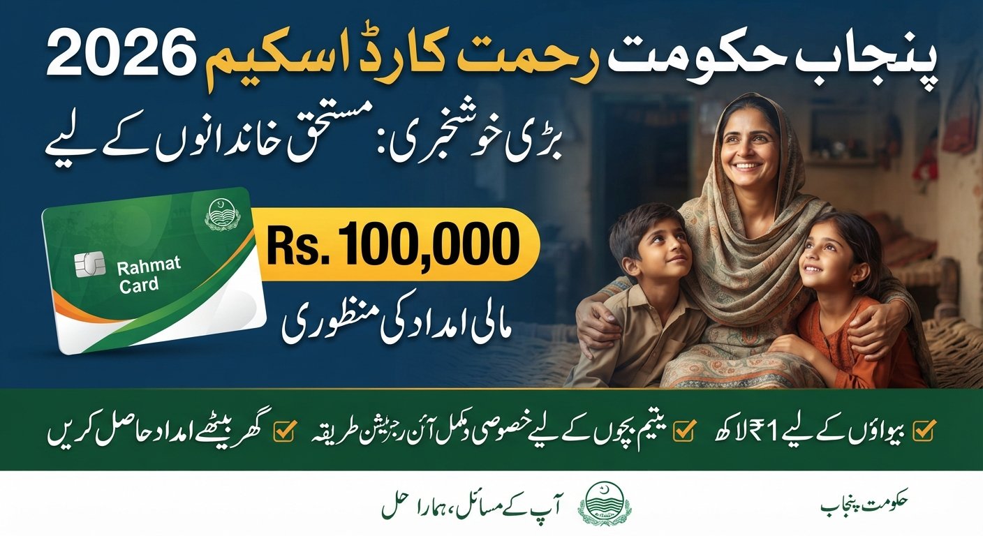 Punjab Government Rahmat Card Scheme 2026